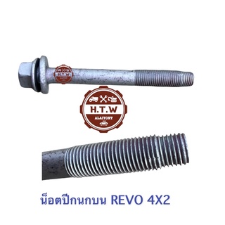 น็อตปีกนกบน TOYOTA REVO , รีโว่ 4x2 เเท้ห้าง100%