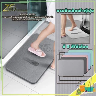 พรมหิน หินเช็ดเท้า 39x60CM พรมหินเช็ดเท้าญี่ปุ่น พรมห้องน้ำ ซับน้ำดีที่สุด แห้งไว ไร้กลิ่นอับ ไม่ลื่นเท้า