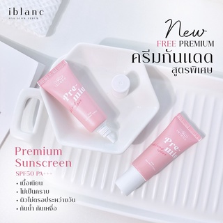 Iblanc PREMIUM SUNSCREEN  SPF50 PA+++ ครีมกันแดดสำหรับผิวหน้า เนื้อเนียนนุ่มพิเศษ (บริษัทหลัก💯)