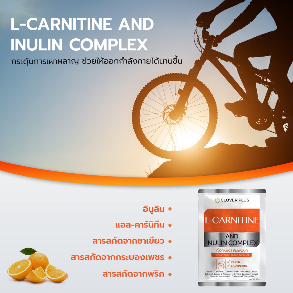 L-CARNITINE AND INULIN COMPLEX 1 ซอง (8.5 g.) เพิ่มการเผาผลาญ ดีท็อกซ์ ...