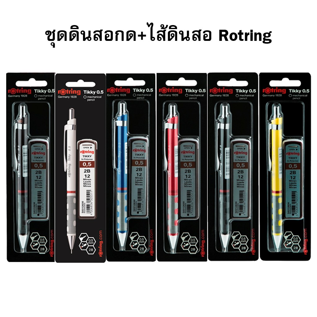 ชุดดินสอกด + ไส้ดินสอ Rotring จำนวน 1 ชุด