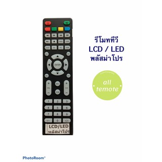 รีโมททีวี Alpha / Prismapro  อัลฟ่า พลิสม่าโปร รุ่น TVM