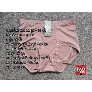 กางเกงในสเตย์หญิง Sisterhood 889 ผ้าลื่น เก็บหน้าท้อง กระชับก้น ใส่สบาย ไซส์ L-XXL 🔸พร้อมส่ง🔸