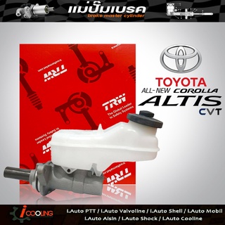 แม่ปั้ม​เบรค​ TOYOTA ออลนิว-อัลตีส 13 CVT New Alti 13 เกียร์ออโต้ CVT ยี่ห้อ TRW รหัส PMH1011 แม่ปั๊มเบรคและอะไหล่