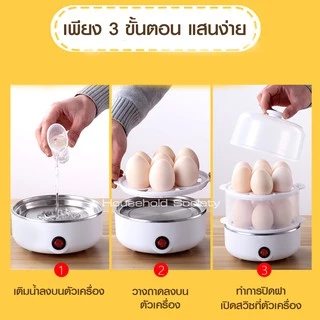 HHsociety เครื่องต้มไข่ ที่นึ่งอาหาร ที่ต้มไข่ เครื่องนึ่งอาหาร ต้มไข่ 7-14ฟอง ซึ้งนึ่งอาหาร