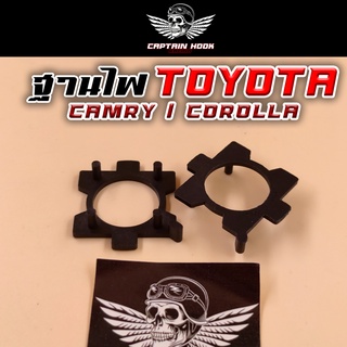 ฐานไฟ ไฟหน้า Toyota Corolla / Camry ( 1คู่ ) กัปตันฮุค😈 รุ่น Toyata Camry ปี1990 - 2014 ยกเว้นตัว Top ของปี 2006 - 2014