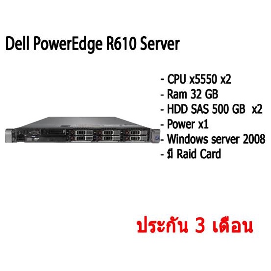 Dell PowerEdge R610 Dell R610 เซิร์ฟเวอร์ CPU x5550 x2 Ram 32 GB SAS 500 GB  x2 Power x1