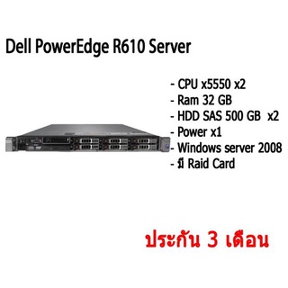 Dell PowerEdge R610 เซิร์ฟเวอร์ Dell R610 CPU x5550 x2 Ram 32 GB SAS 500 GB  x2 Power x1