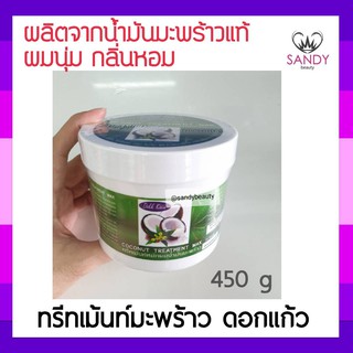 ขายดี! ทรีทเม้นท์หมักผม DOKK KAEW ดอกแก้ว ปริมาณ450ml.สูตรเร่งผมยาว ป้องกันผมร่วง ช่วยล้างสารพิษเส้นผม กลิ่นหอม