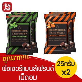 [แพ็ค 2 ชิ้น] ฟิชเชอร์แมนส์เฟรนด์ ช็อกโกเมนโท Fishermans Friend CHOCO MENTHO 25 g. (Sugar Free)