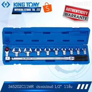 KINGTONY ประแจ ด้ามปอนด์ 1/2นิ้ว(4หุน) 20-150Ft 11ชิ้น  345202C11MR คิงโทนี่ไต้หวันแท้