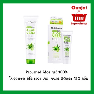 Provamed Aloe gel โปรวาเมด อโล เวร่า เจล 100% มี 2 ขนาด 50และ 150 กรัม