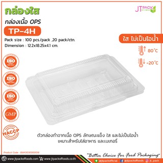 KCC กล่องพลาสติกใส กล่องอาหาร กล่องข้าว กล่องอาหารพลาสติก TP 4H จำนวน 100 ชิ้น
