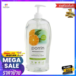 น้ำยาล้างจาน PORRIN FRESH CITRUS 720 มล.DISHWASHING LIQUID PORRIN 720ML FRESH CITRUS