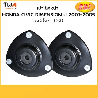 RBI [คู่] เบ้าโช๊คหน้า CIVIC DIMENSION 01 05/ O13201FLR/ 51920-S5H-T02