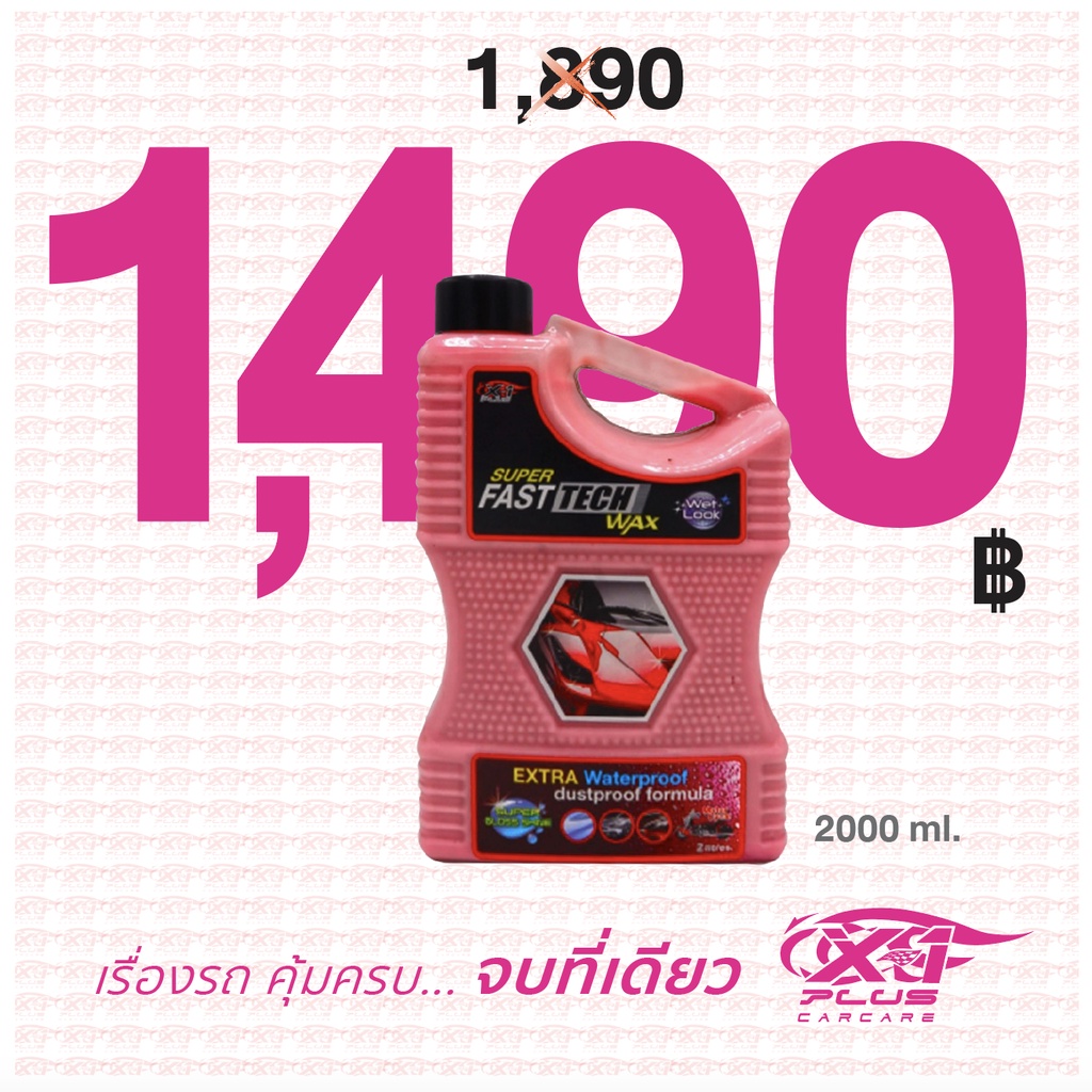 เคลือบสี fast&shine X1