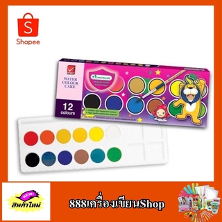 สีน้ำชนิดก้อน ตรา มาสเตอร์อาร์ท masterart12สี