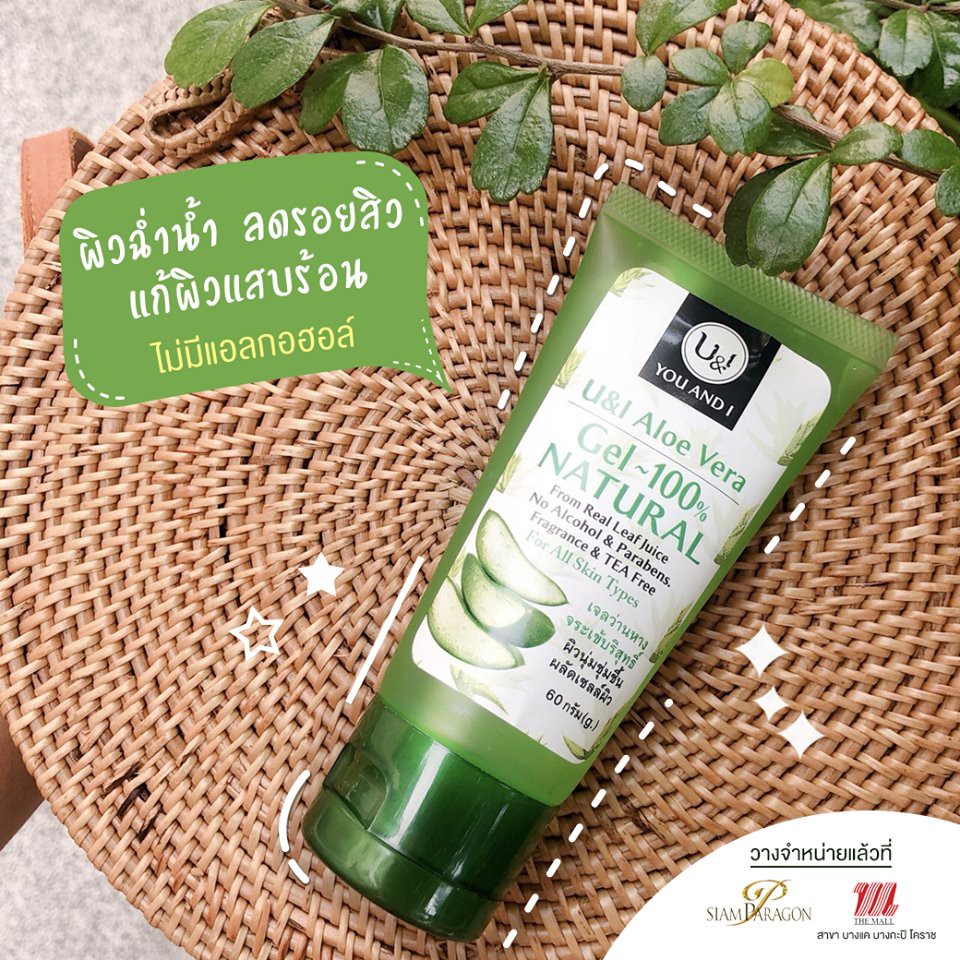 ยูแอนด์ไอ เจลว่านหางจระเข้บริสุทธิ์ - รูปที่ 4