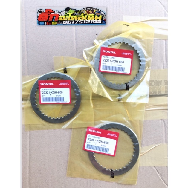 แผ่นเหล็กครัชเวฟ125S/R/w125รุ่นไฟเลี้ยวบังลม🔹/เวฟ125iปลาวาฬปี2012-2017แท้ศูนย์ได้3แผ่น(รหัสKGH)