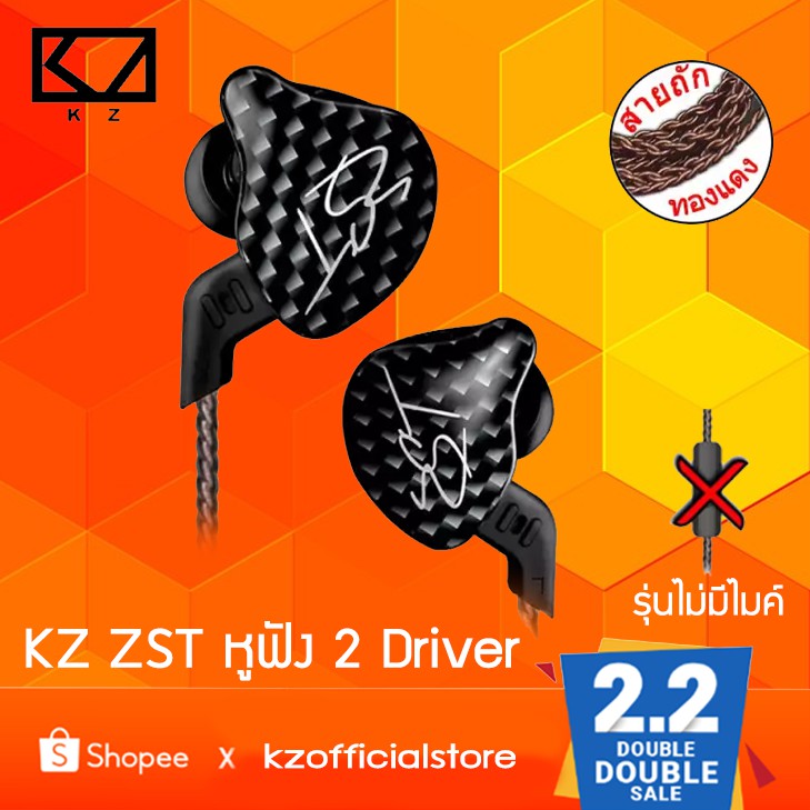 KZ ZST PRO หูฟัง 2 ไดรเวอร์ หูฟัง KZ ZST ประกันศูนย์ไทย สินค้ามีสายสองแบบรบกวนอ่านรายละเอียด
