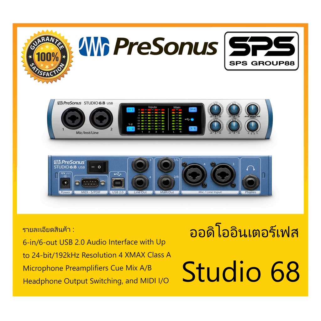 AUDIO & MIDI INTERFACE ออดิโออินเตอร์เฟส รุ่น Studio 68 ยี่ห้อ Presonus สินค้าพร้อมส่ง ส่งไววววว ของ