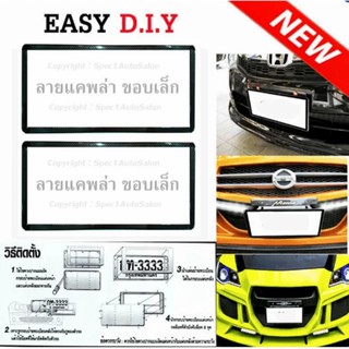 ป้ายกันน้ำ ป้ายทะเบียน กันน้ำ TS 333 ใส่ได้กับรถยนต์ทุกรุ่น พร้อมอุปกรณ์ครบชุด แคฟล่า (Carbon Black) 1 คู่