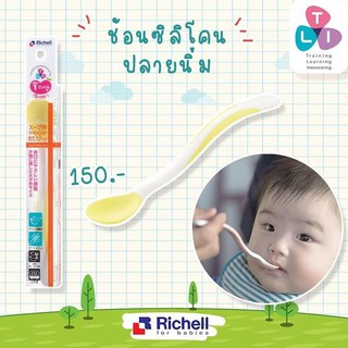 Richell ช้อนซิลิโคนปลายนิ่มสำหรับตักซุปและอาหาร สีเหลือง