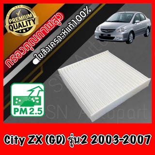 กรองแอร์ A/C Filter ฟิลเตอร์แอร์ ฮอนด้า ซิตี้ Honda City ZX (GD) รุ่น2 ปี2003-2007