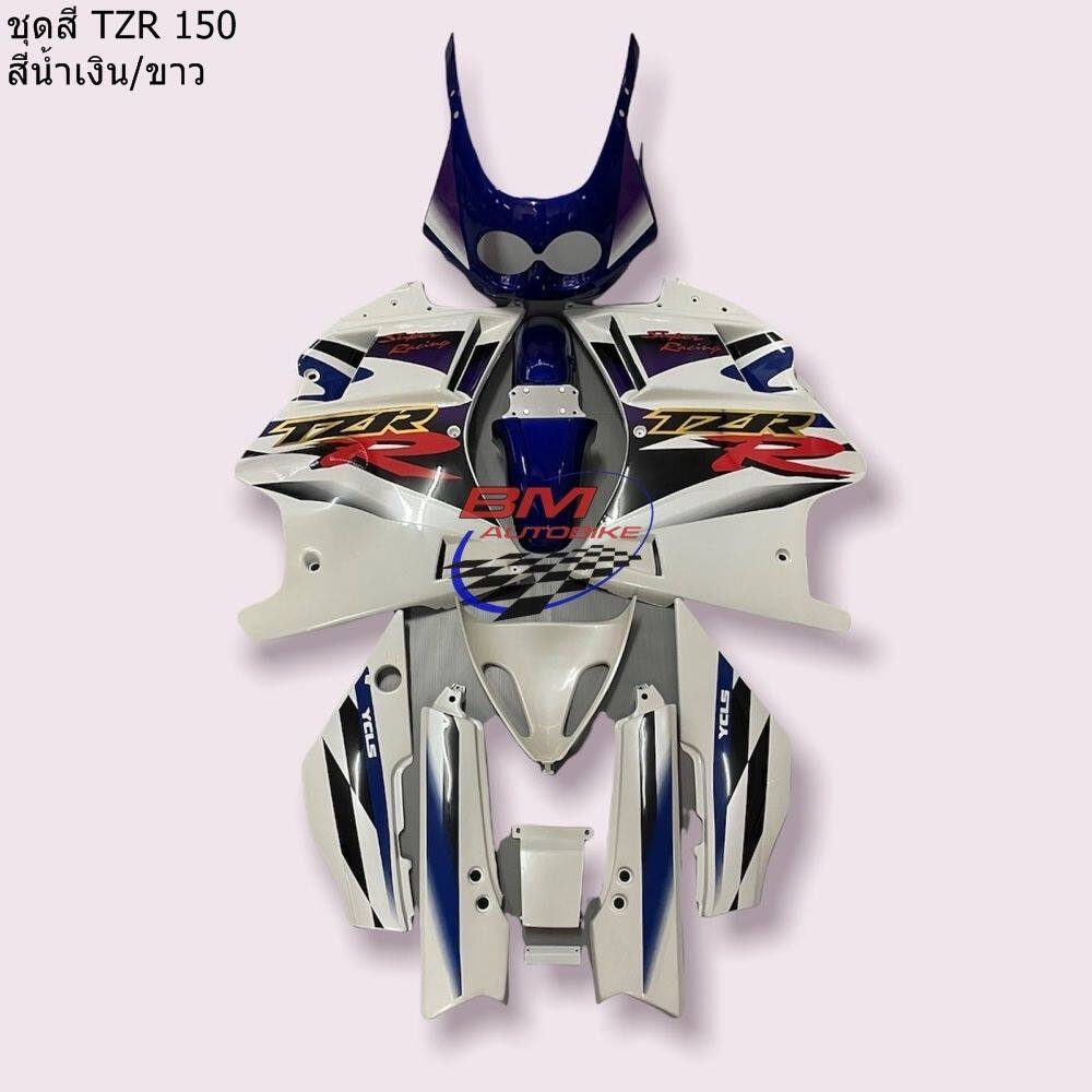 ชุดสี YAMAHA TZR 150 สีน้ำเงิน/ขาว พร้อมติดลาย (ไฟท้ายกลม) แฟริ่ง เฟรมรถ กรอบ