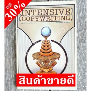 📙 หนังสือขายดี INTENSIVE COPYWRITING เทคนิคการเขียนโฆษณาขั้นเทพ ให้ทำเงินแม้ตอนที่ท่านหลับ