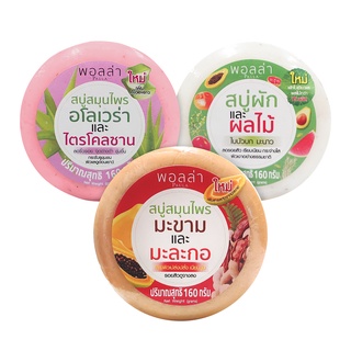 สบู่พอลล่าก้อนกลม ขนาด 160g