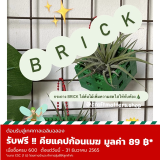 🌻(handmade)กระถางต้นไม้ brickจิ๋ว แถม!!ที่ห้อยไข่ปลาทุกออเดอร์