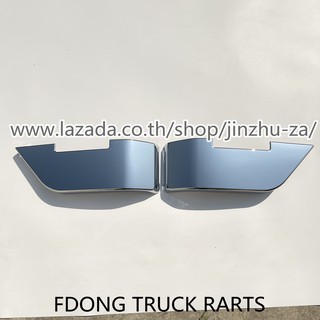 พลาสติกบันได 2ชิ้น/ชุด（ชุบโครเมียม）ISUZU FRR210 FRR190 FDI03046-C