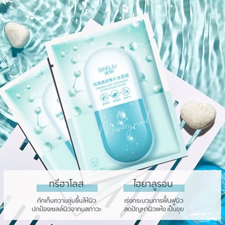 DS78804 มาร์คหน้าทรีฮาโลส (Trehalose) 💦 ให้ความชุ่มชื้น ช่วยเสริมสร้างเกราะคุ้มกันให้ผิวแข็งแรง