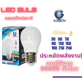 แหล่งขายและราคาหลอดปิงปอง ราคาถูก (อายุการใช้งาน) : 50000 Hourse LED- BULB 3W, 5W, 7W, 9W, 13W, 15W, 18W, 21W, 24Wอาจถูกใจคุณ