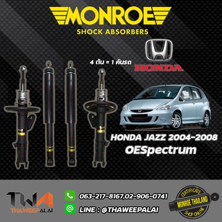 Monroe โช๊คอัพหน้า-หลัง Honda แจ๊ส Jazz GD,ซิตี้ City ปี04-06,City ZX ปี2004-2008