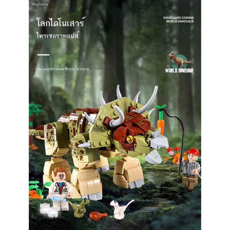 เตรียมจัดส่งเพิ่มไดโนเสาร์ world building blocks ชุดประกอบของเล่นเพื่อ ...