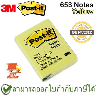 3M Post-it 653 Notes (1.5 x 2 inch) Yellow โพสต์-อิท โน้ต สีเหลือง ขนาด 1.5x2 นิ้ว ของแท้ (100แผ่น/แพ็ค)