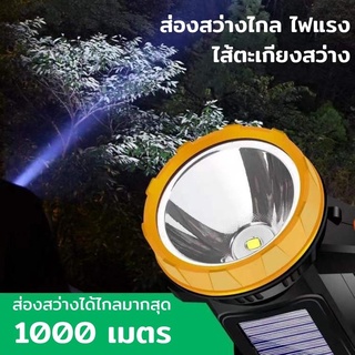 ไฟฉาย ไฟหลัก ไฟข้างไฟฉายแรงสูง ส่องไกล1km ชาร์จพลังงานแสงอาทิตย์ได้ กันน้ำได้ ชาร์จ USB พร้อมถ่าน LED Flashlight