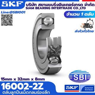 16002-16012 SFK ตลับลูกปืนเม็ดกลม ร่องลึก แถวเดี่ยว