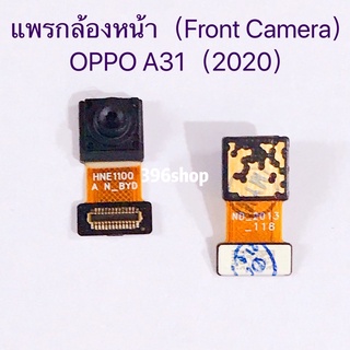 แพรกล้องหน้า（Front Camera）OPPO A31 2020