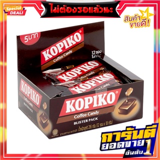 โกปิโก้ ลูกอมกาแฟ 18 กรัม แพ็ค 12 แผง Kopiko Blister 18 g x 12