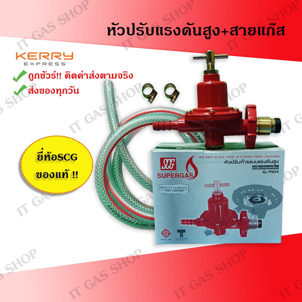 หัวปรับเร่งเซฟตี้มีเกจวัดแก๊ส SCG สำหรับเตาแม่ค้า หัวปรับเร่งเซฟตี้ หัวปรับแรงดันสูง หัวปรับแรงดันสูงเซฟตี้ หัวปรับ