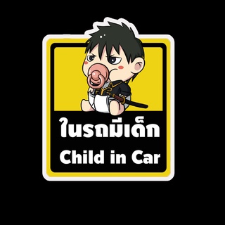 สติ๊กเกอร์ baby in car มีเด็กในรถ ในรถมีเด็ก child in car สติ๊กเกอร์ติดรถ สติ๊กเกอร์กันน้ำ แม่เหล็กติดรถยนต์ BCA101