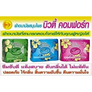 ผ้าอนามัยสมุนไพร​ บิวตี้คอมฟอร์ท​ Beauty​ Comfort สีเขียว