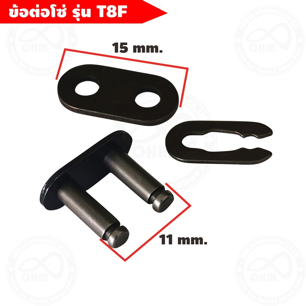 ข้อต่อโซ่ เบอร์ T8F ข้อโซ่ t8f ข้อต่อโซ่ T8F chain link