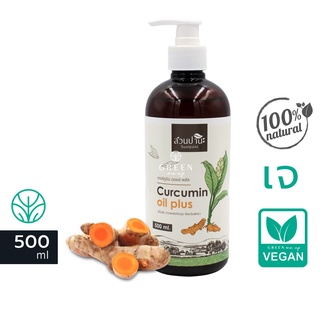 Exp.200524 เคอร์คูมิน ออยล์ พลัส  500ml Curcumin Oil Plus สวนปานะ ขมิ้นชัน