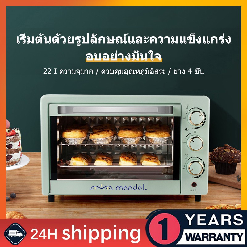 ❡▬【พร้อมส่ง】 เตาอบ Mandel(รับประกัน 1 ปี)เตาอบไฟฟ้า 22L Smart Steam Oven เตาอบขนม เตาอบขนมปัง เตาอบ เตาอบเค้ก เตาอบ 3 in