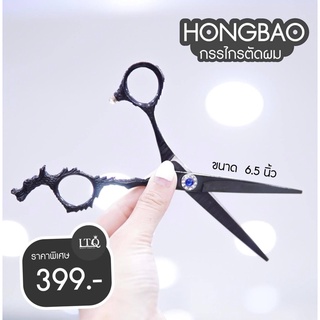 กรรไกรหัวมังกร กรรไกรตัดขนาด 6.5 นิ้ว (สีดำ)