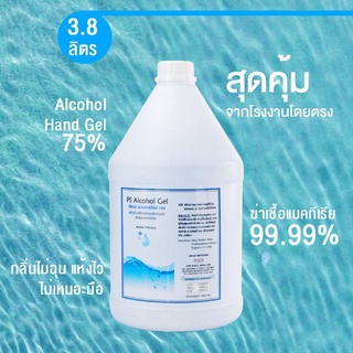 PS Alcohol Hand Gel 75% ขนาดแกลลอน 3.8 ลิตร